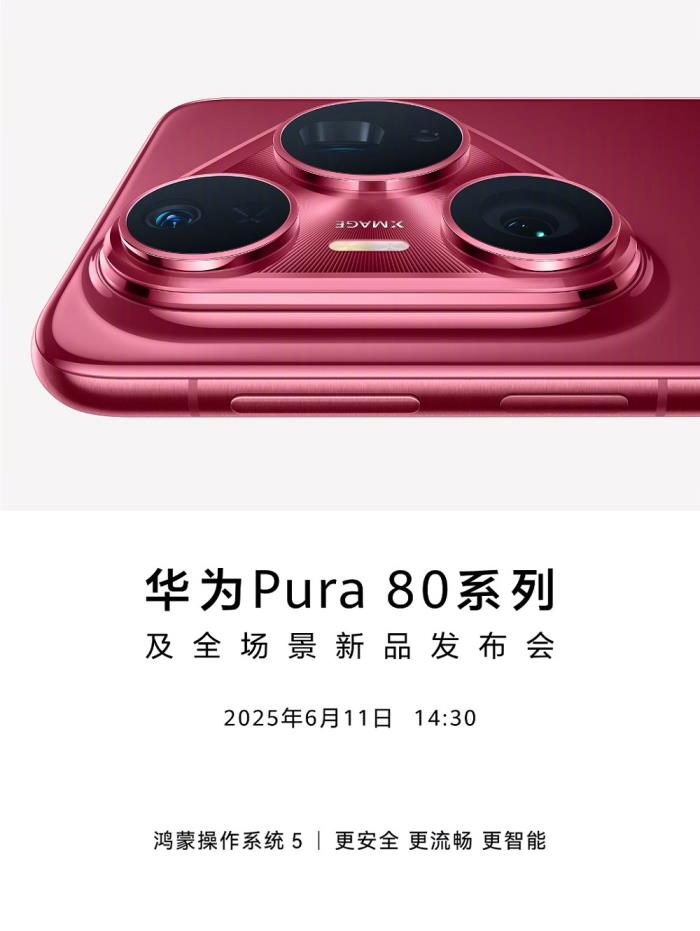 華為Pura 80系列發(fā)布倒計時：社交、影像類鴻蒙版應(yīng)用體驗加速升級!