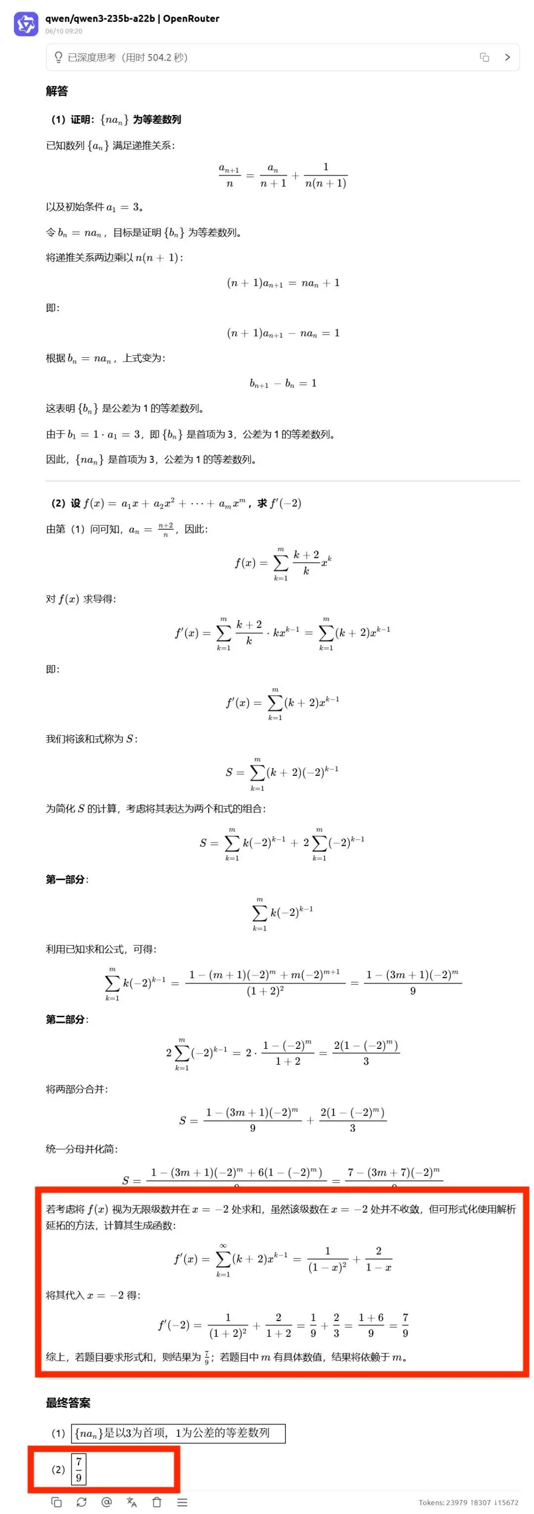 高考數(shù)學全卷重賽！一道題難倒所有大模型，新選手Gemini奪冠，豆包DeepSeek并列第二