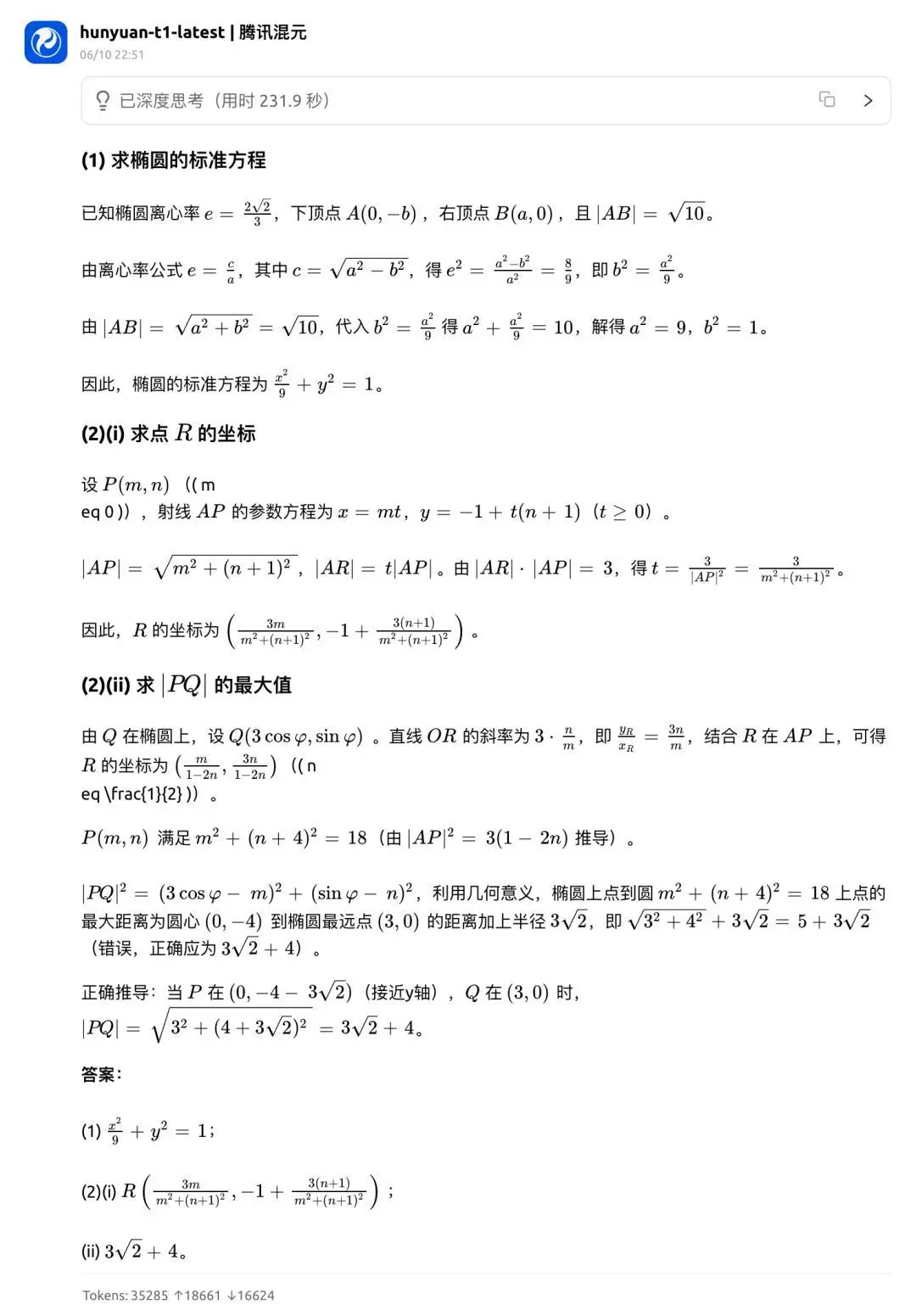 高考數(shù)學全卷重賽！一道題難倒所有大模型，新選手Gemini奪冠，豆包DeepSeek并列第二