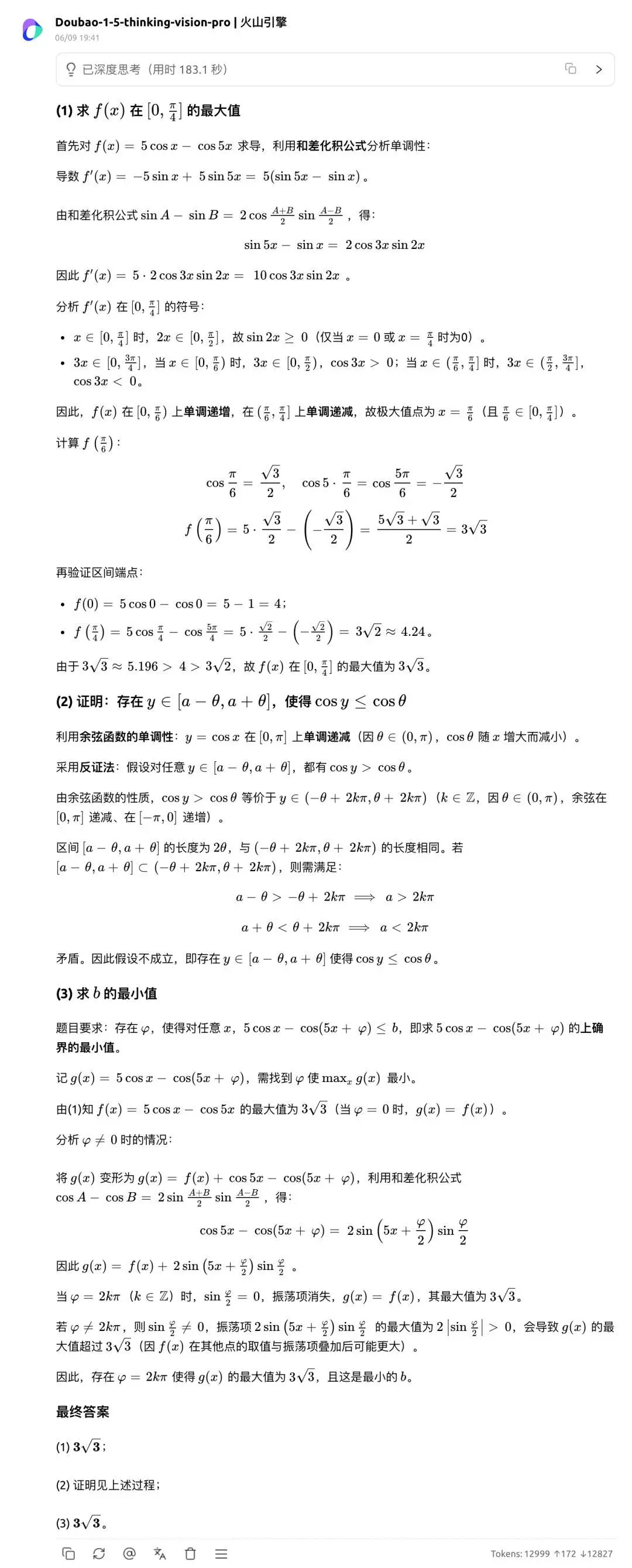 高考數(shù)學全卷重賽！一道題難倒所有大模型，新選手Gemini奪冠，豆包DeepSeek并列第二