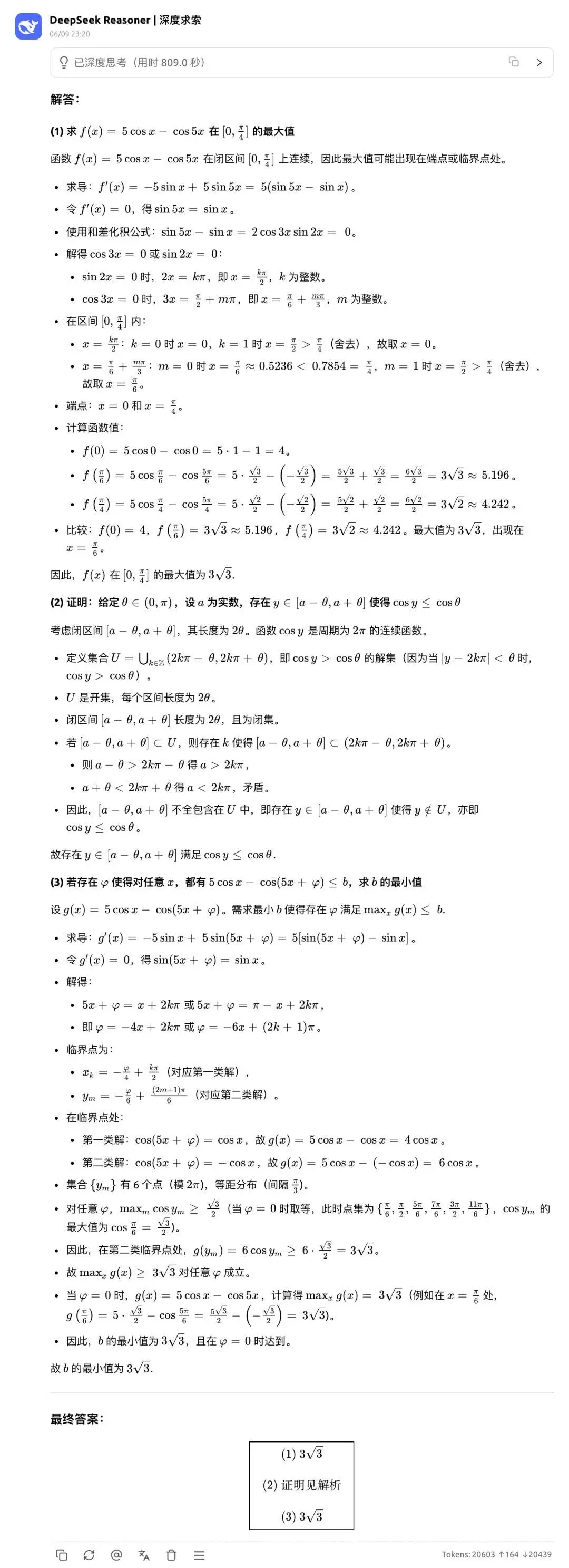 高考數(shù)學全卷重賽！一道題難倒所有大模型，新選手Gemini奪冠，豆包DeepSeek并列第二