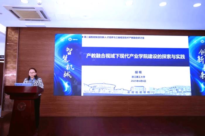 思看科技聯(lián)合浙江大學(xué)機(jī)械工程學(xué)院產(chǎn)教融合研討會順利舉行