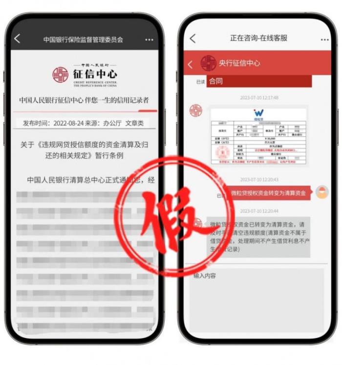 新型電話詐騙，冒充“官方機(jī)構(gòu)工作人員”名義要求關(guān)閉微粒貸