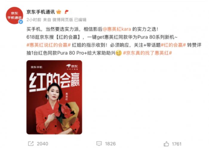 沒想到京東真的找來了惠英紅！網(wǎng)友：高端的商戰(zhàn)就是這么樸實無華
