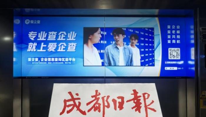 愛企查夏日強勢霸屏，多點位觸達商業(yè)群體
