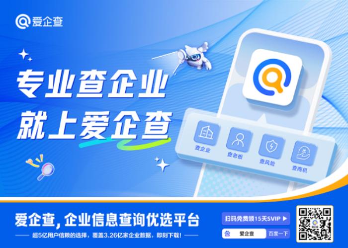 愛企查夏日強勢霸屏，多點位觸達商業(yè)群體