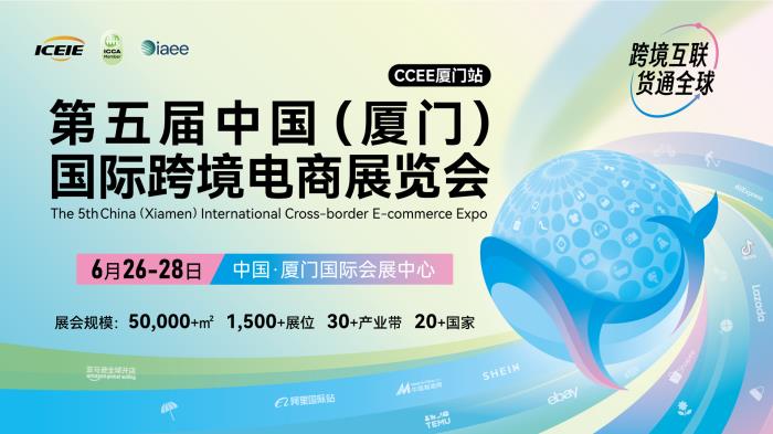 賣家精靈將持續(xù)贊助展會飲用水，賦能2025義烏電商博覽會&廈門國際跨境電商展