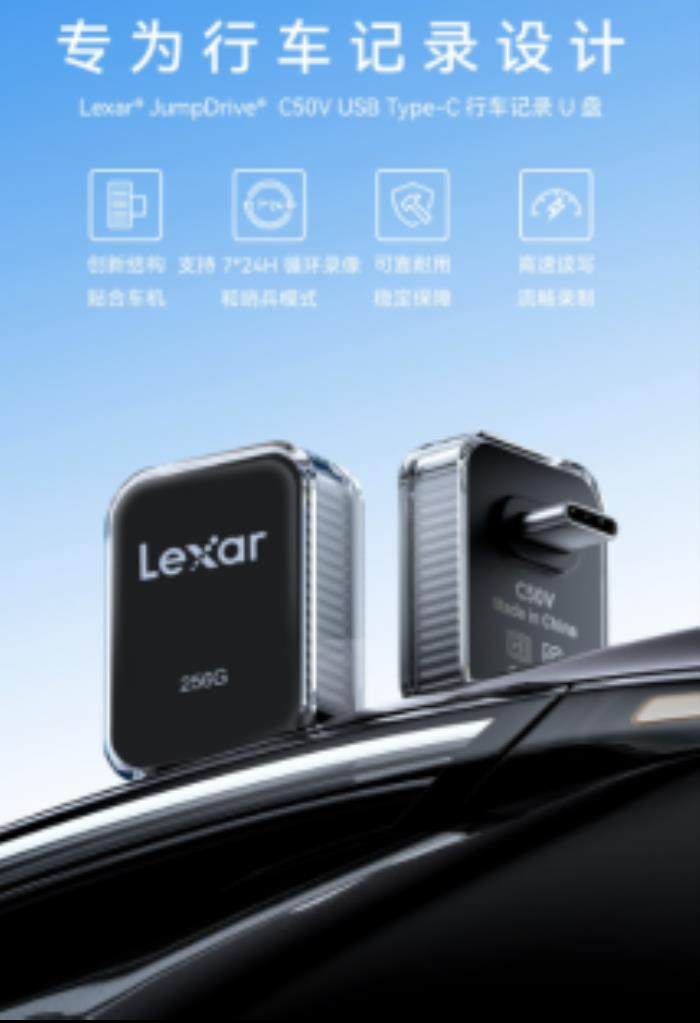 車載存儲(chǔ)新標(biāo)桿！雷克沙 C50V 為新能源行車記錄護(hù)航