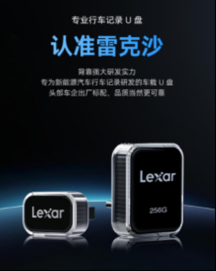 車載存儲(chǔ)新標(biāo)桿！雷克沙 C50V 為新能源行車記錄護(hù)航
