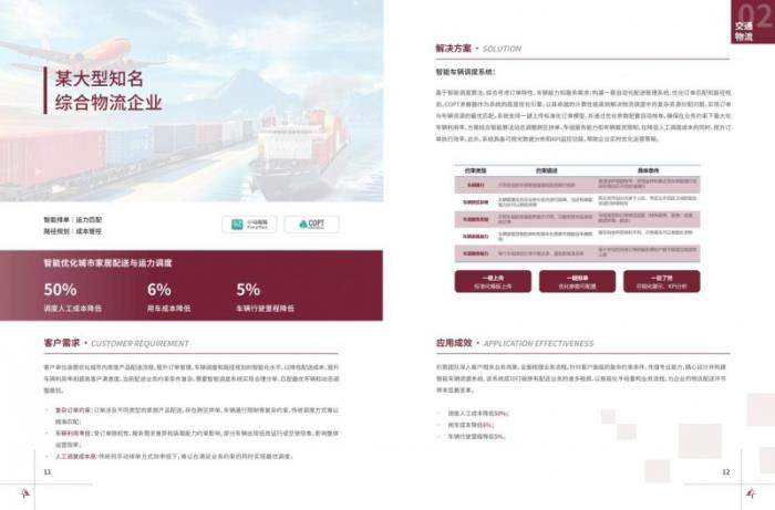 《AI應(yīng)用典型案例集》重磅發(fā)布！破解AI落地難題的實(shí)戰(zhàn)寶典！