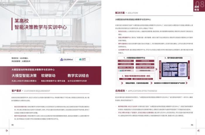 《AI應(yīng)用典型案例集》重磅發(fā)布！破解AI落地難題的實(shí)戰(zhàn)寶典！