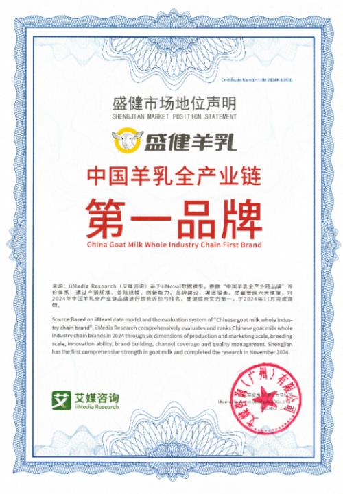 盛健羊乳雙產(chǎn)品獲國際美味獎，國產(chǎn)羊乳實現(xiàn)品質(zhì)新跨越