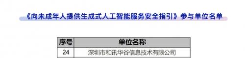極光積極參與發(fā)起AI安全指引 共筑未成年人保護(hù)安全防線