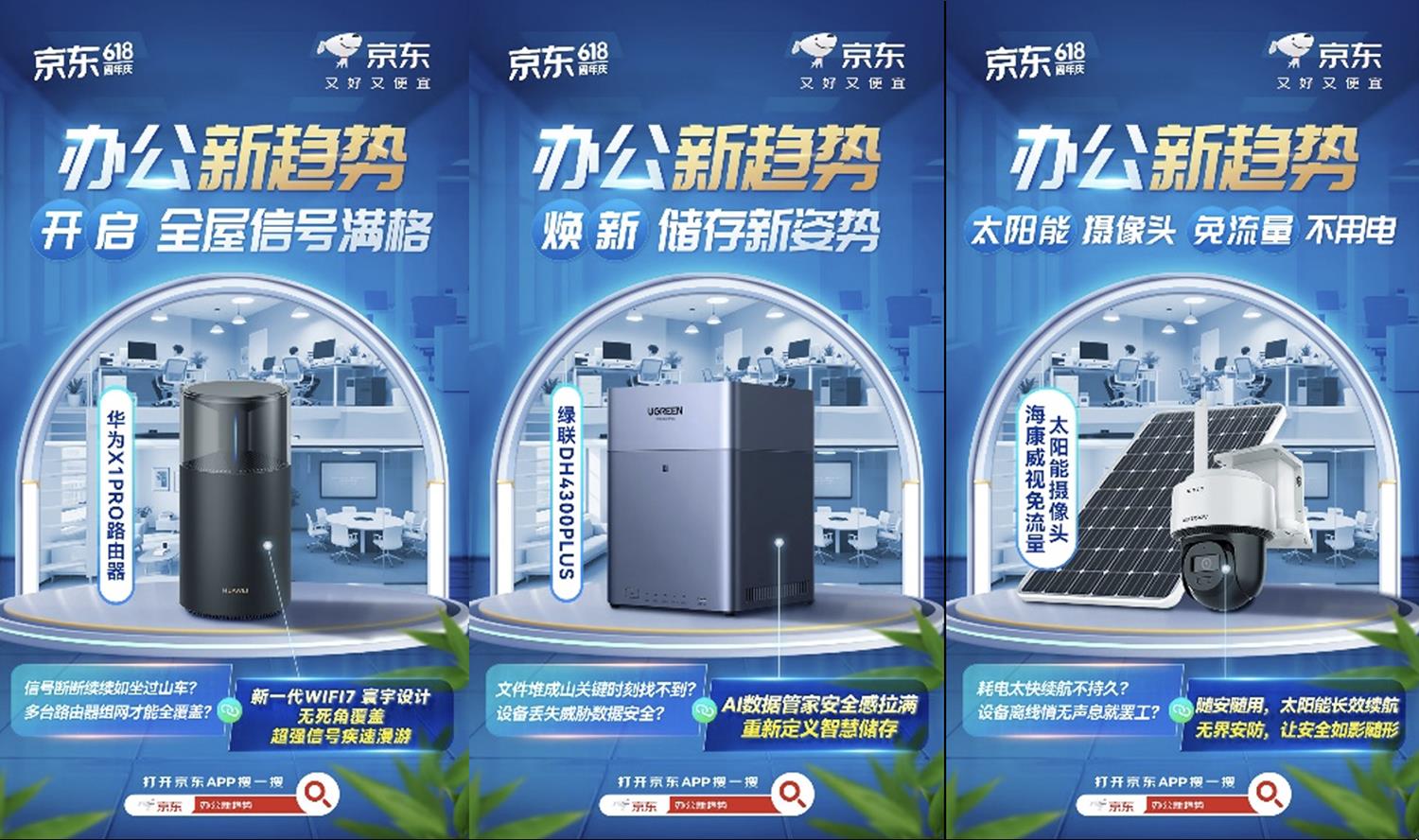 京東618辦公新趨勢(shì)好物助力用戶提升效率 領(lǐng)國家補(bǔ)貼下單更劃算