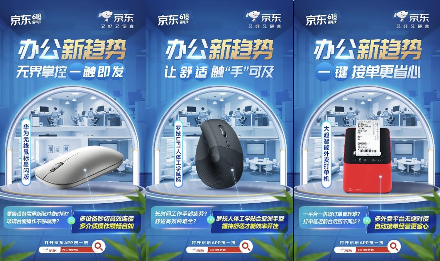 京東618辦公新趨勢(shì)好物助力用戶提升效率 領(lǐng)國家補(bǔ)貼下單更劃算