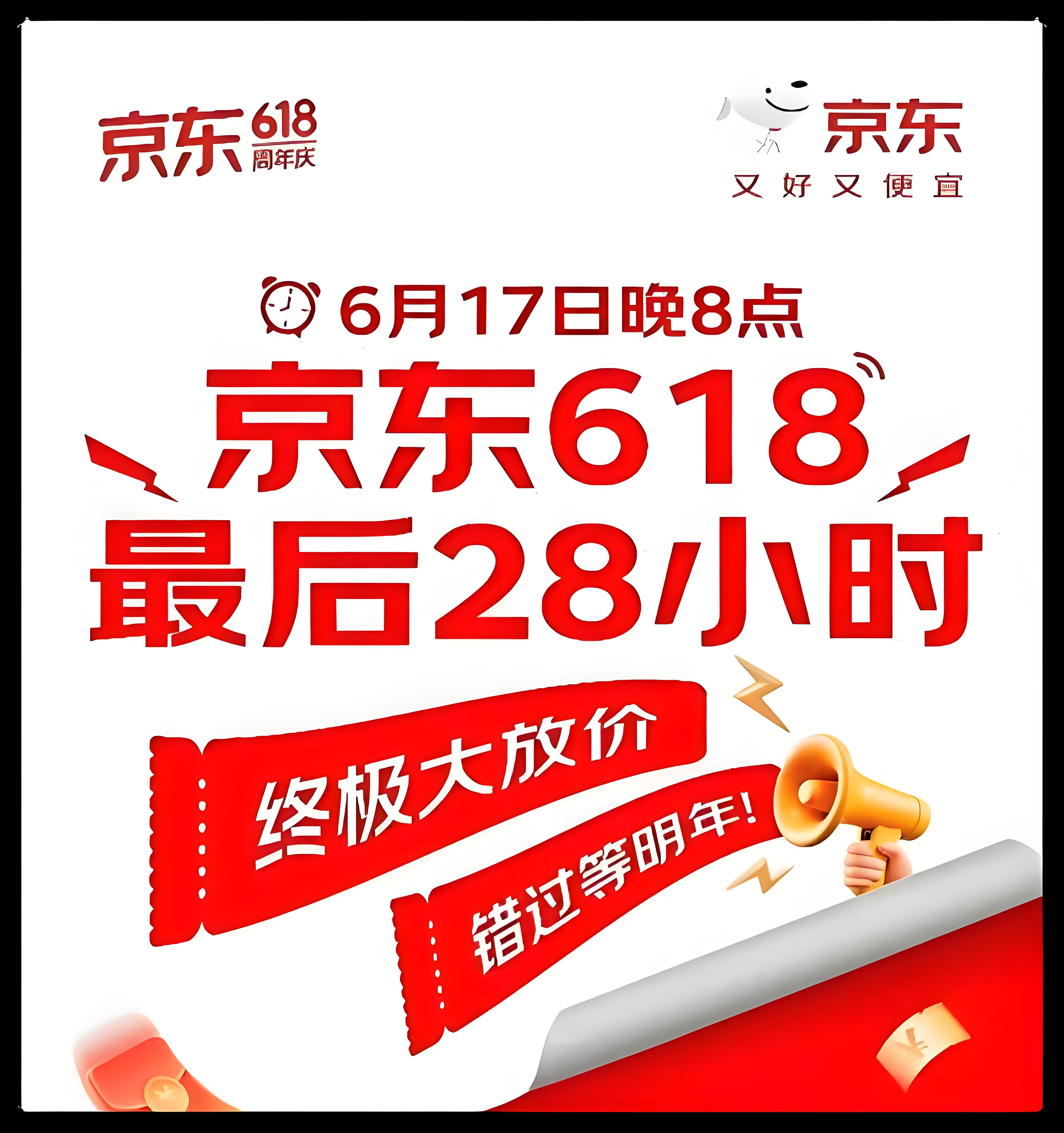 2025年618活動(dòng)今晚20點(diǎn)開(kāi)始買(mǎi)最便宜？淘寶，天貓，京東從6月17日晚上20點(diǎn)開(kāi)始到6月18日全天巔峰28小時(shí)優(yōu)惠力度最大