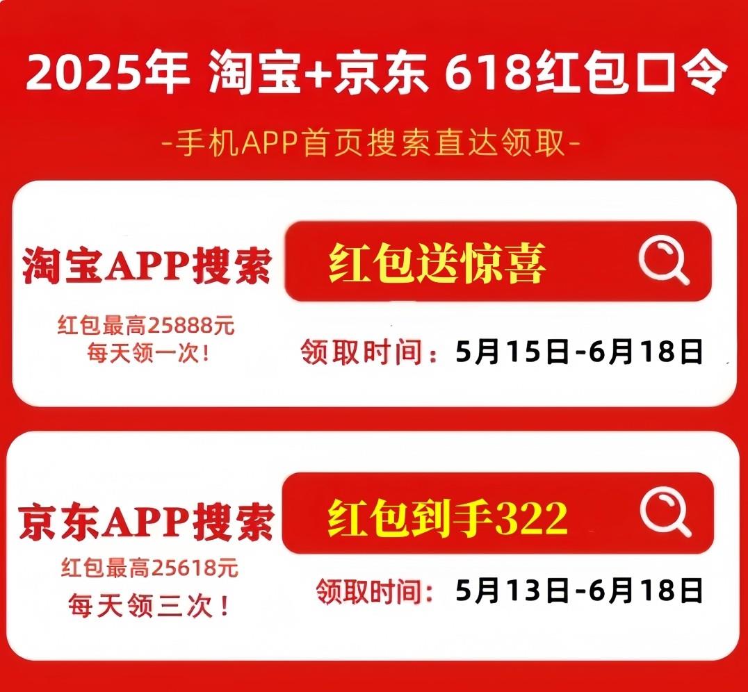 2025年618活動(dòng)今晚20點(diǎn)開(kāi)始買(mǎi)最便宜？淘寶，天貓，京東從6月17日晚上20點(diǎn)開(kāi)始到6月18日全天巔峰28小時(shí)優(yōu)惠力度最大