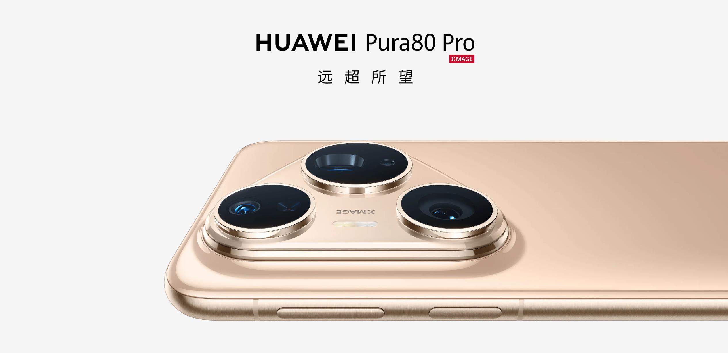 華為Pura 80系列影像好搭檔，華為云空間珍藏生活美好瞬間
