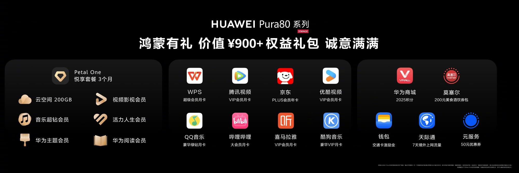 華為Pura 80系列影像好搭檔，華為云空間珍藏生活美好瞬間