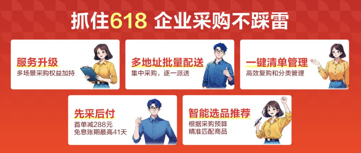 618京東企業(yè)用戶享3000元采購(gòu)補(bǔ)貼 京東3C數(shù)碼智能辦公設(shè)備低至5折起