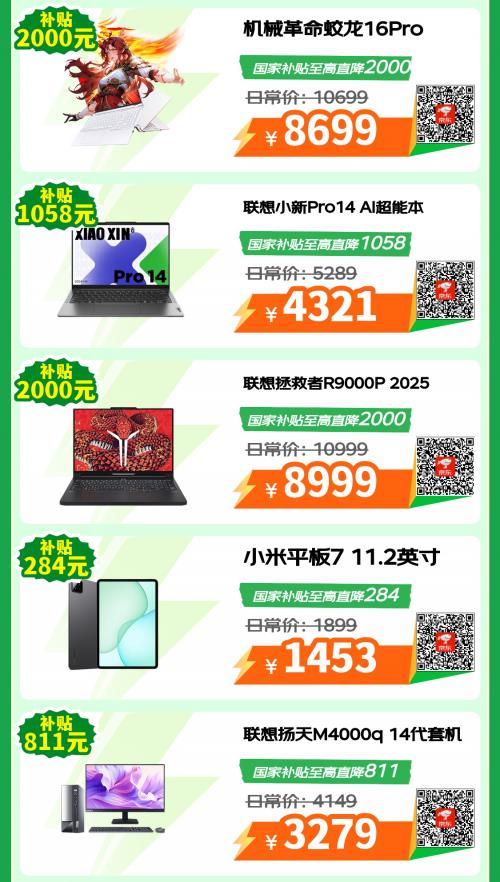 機械革命蛟龍16Pro享國補直降2000元 換新3C數(shù)碼好物快來京東618