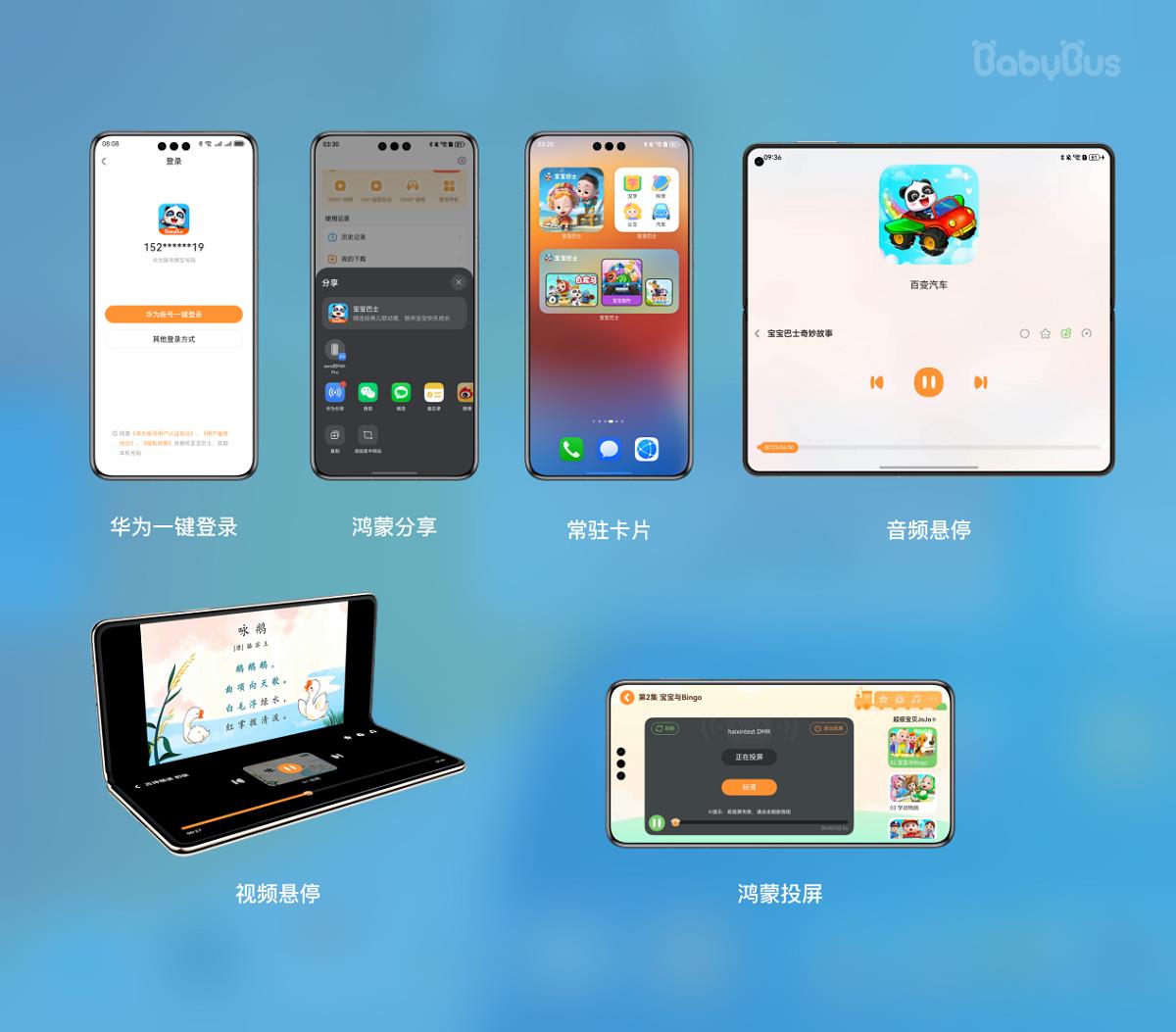 寶寶巴士旗下多款鴻蒙版應用正式上架，一站式滿足兒童啟蒙需求，推動全場景體驗革新