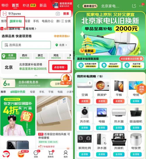 不止國(guó)補(bǔ)！百億補(bǔ)貼、消費(fèi)券、超值全家桶，京東優(yōu)惠拉滿