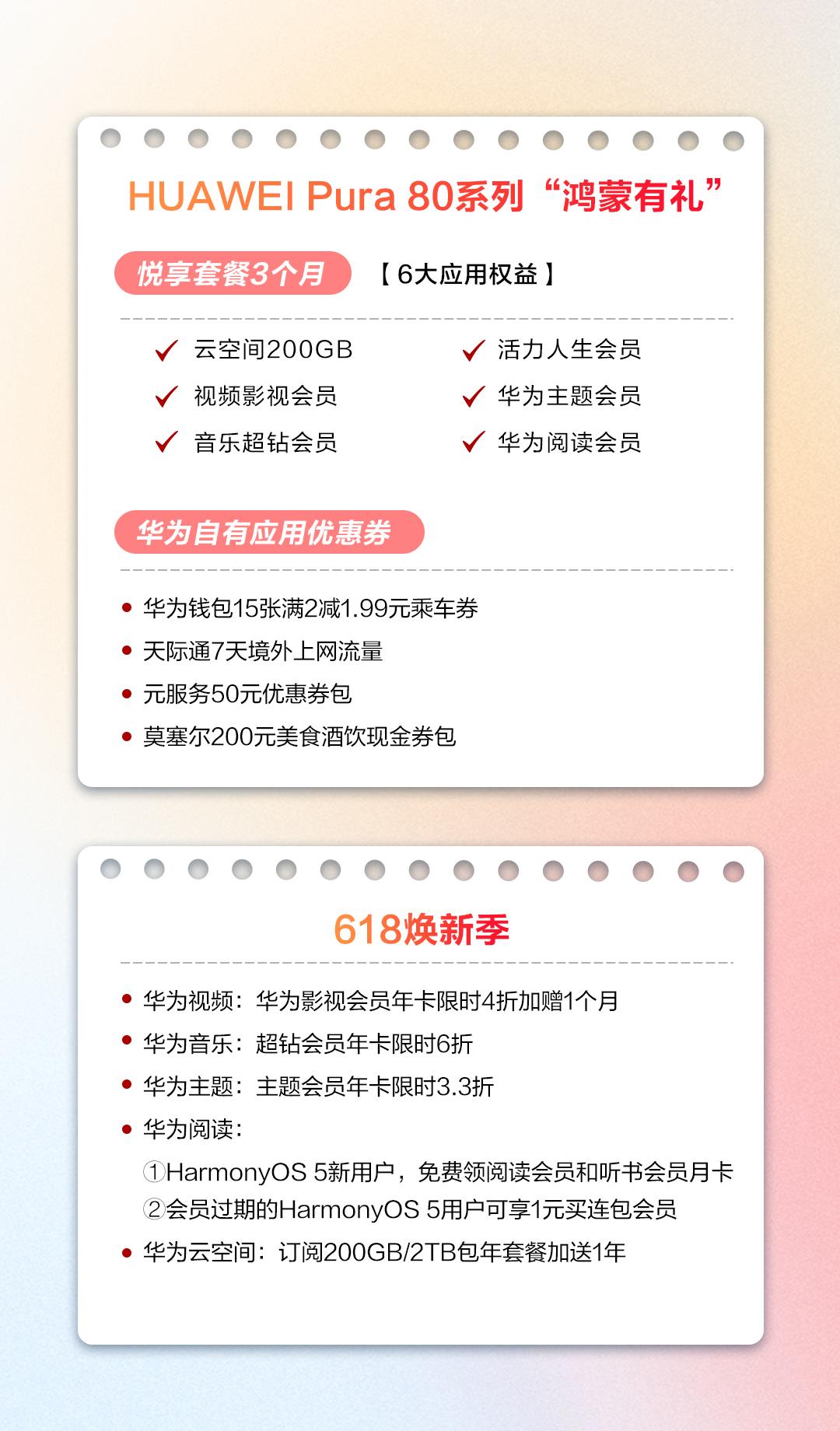 論寵粉還得是華為！618買(mǎi)華為Pura 80系列領(lǐng)價(jià)值900元+禮包，福利享不停