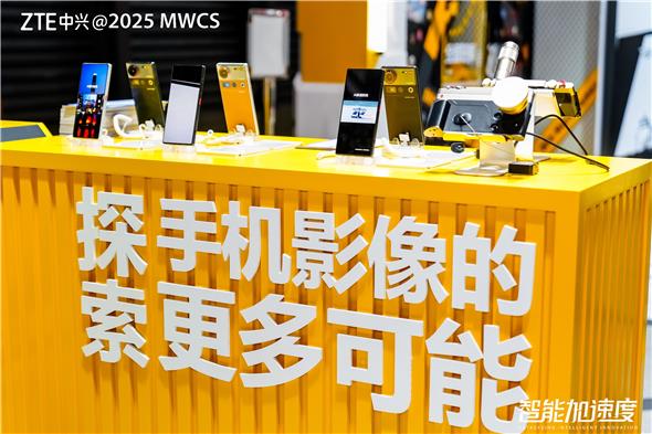 硬核科技與次元破壁融合，中興通訊AI終端亮相2025MWC上海
