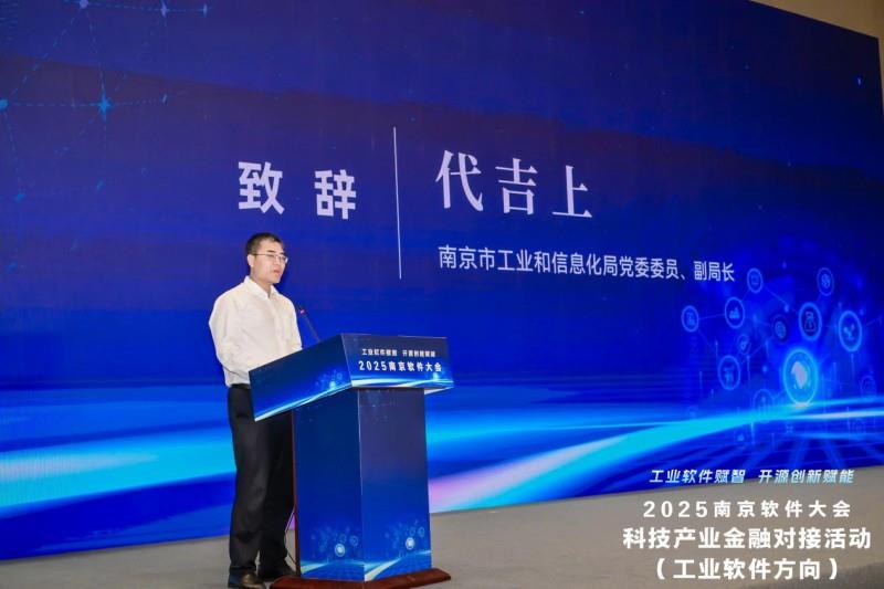 2025科技產(chǎn)業(yè)金融對接活動（工業(yè)軟件方向）成功舉辦