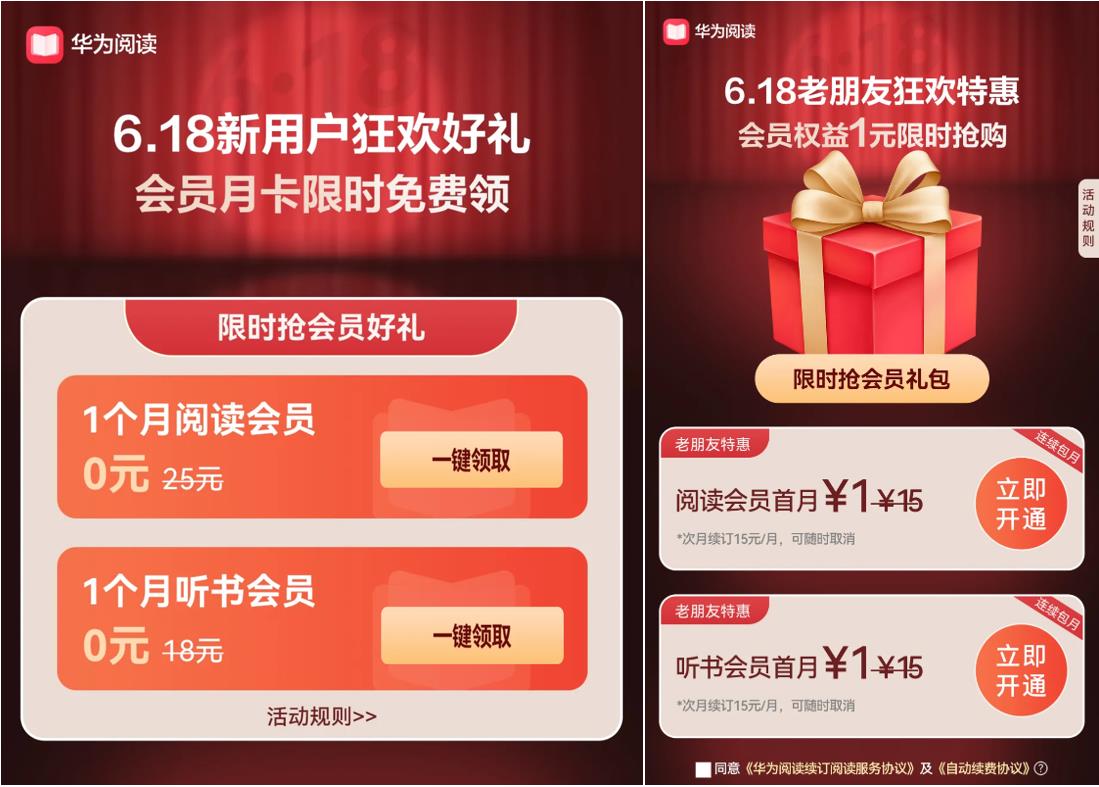 這個(gè)618，愛(ài)讀書(shū)的用戶千萬(wàn)不要錯(cuò)過(guò)華為閱讀的免費(fèi)會(huì)員！