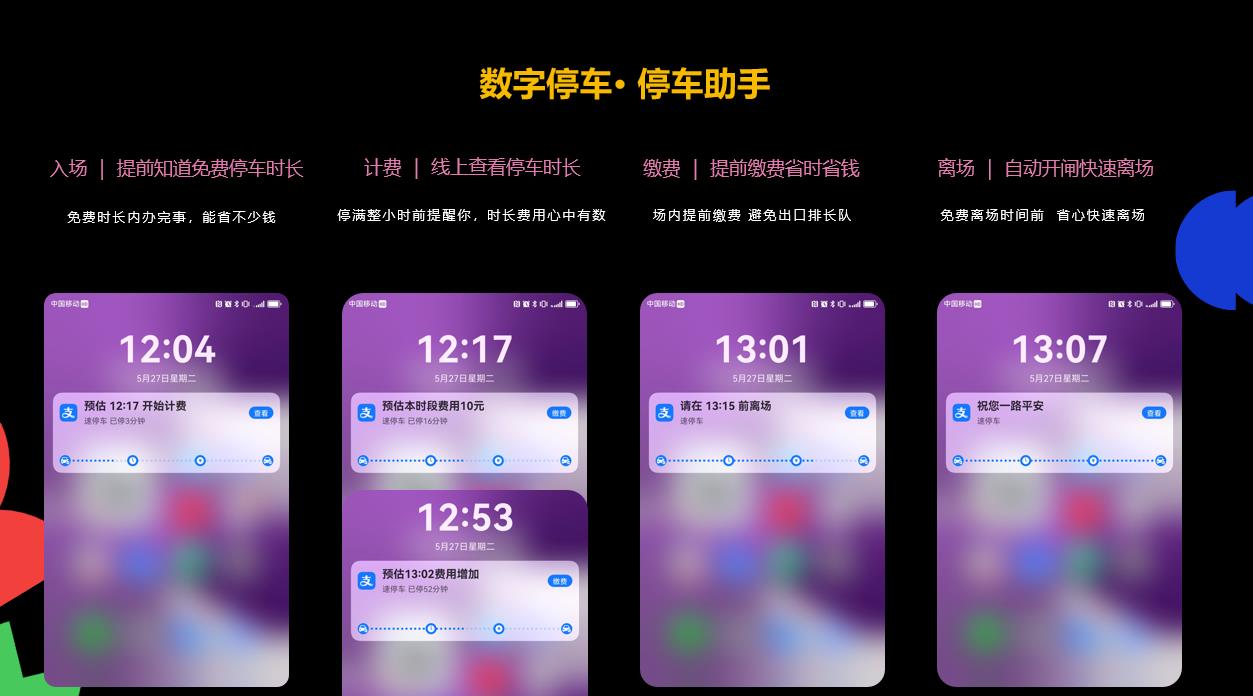 支付寶攜手HarmonyOS SDK實況窗，開啟便捷停車生活