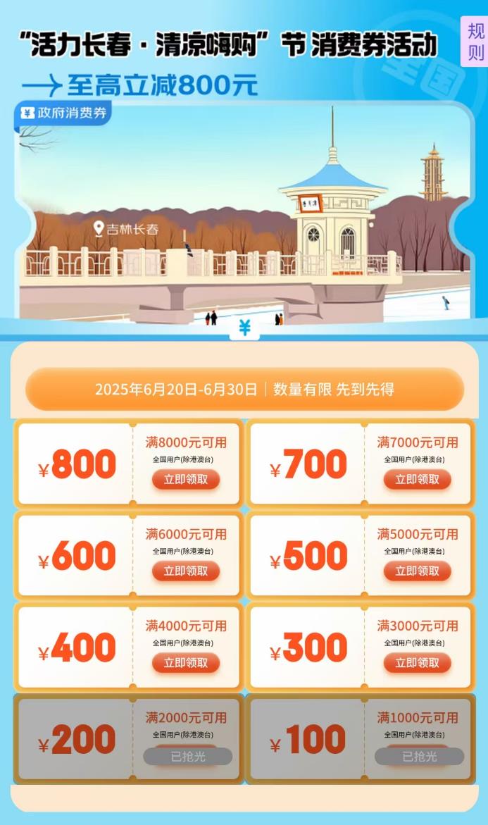 長春消費券上線京東 買iPhone至高立減800元