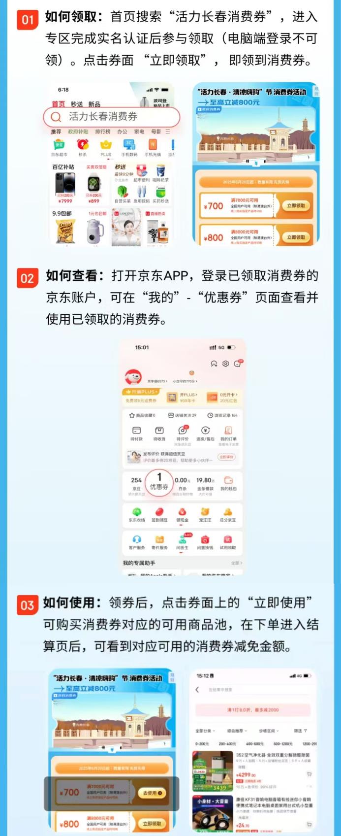 長春消費券上線京東 買iPhone至高立減800元
