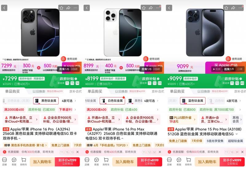 長春消費券上線京東 買iPhone至高立減800元