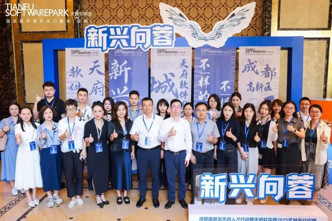 天府軟件園滬杭引才成果：300+熱門崗位吸引5000+人才，碩博占比達(dá)73%以上！