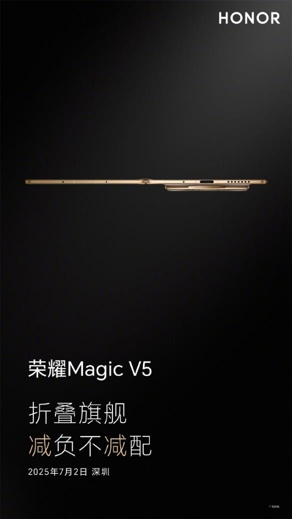 最薄折疊屏長啥樣？ 榮耀Magic V5給出回答