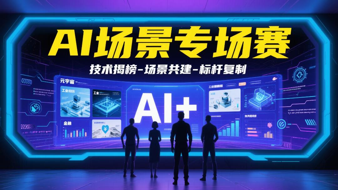 科技創(chuàng)新×人才破圈：解鎖高質量發(fā)展新范式——ITEC2025與您共赴朝陽之約