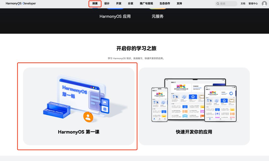《HarmonyOS 第一課之首席專家講鴻蒙》重磅上線！
