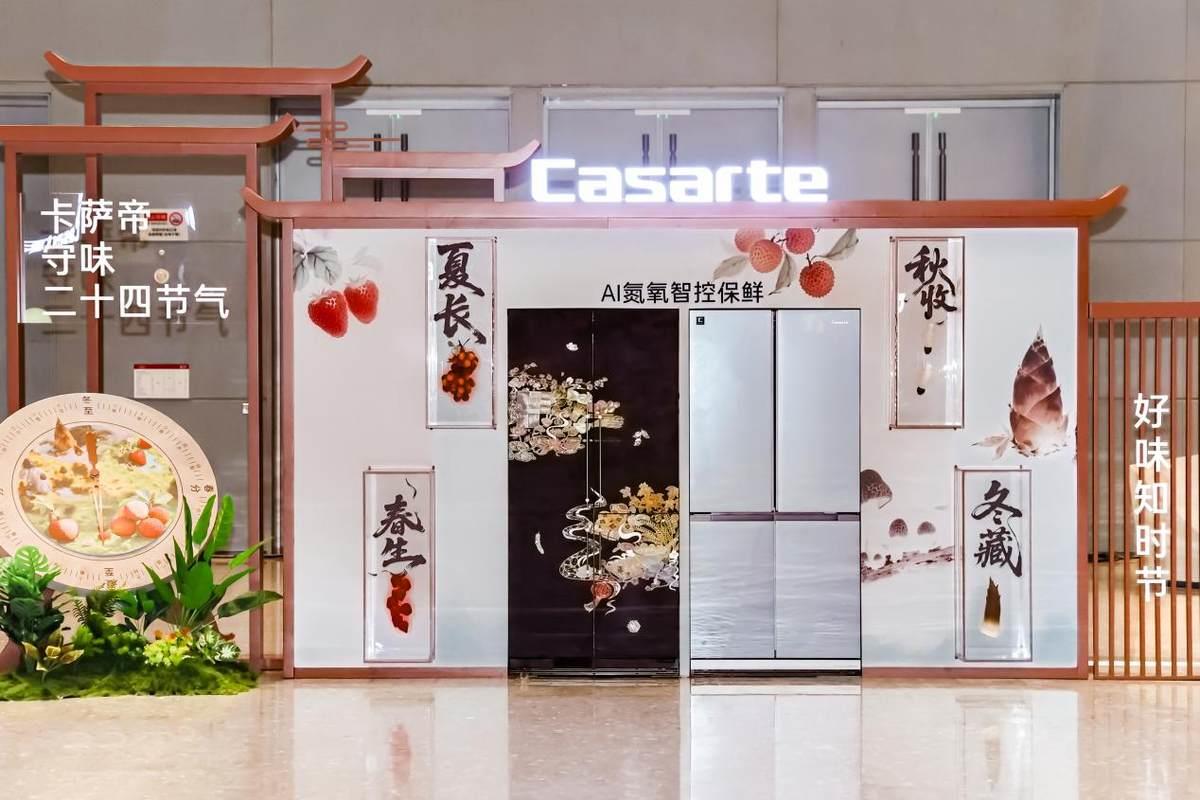 高端冰箱再進一步！卡薩帝冰箱用AI科技破千年儲鮮困局