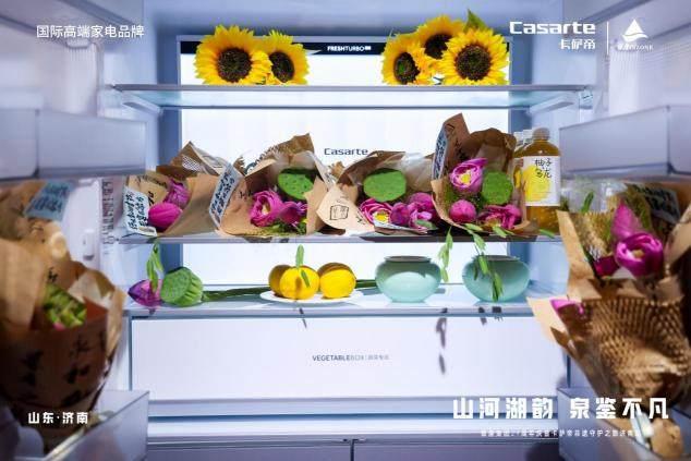 原創(chuàng)科技守味二十四節(jié)氣！卡薩帝冰箱濟(jì)南啟動非遺守護(hù)之旅