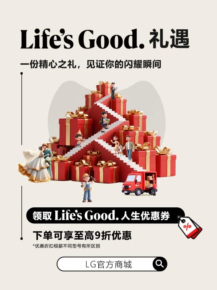 LG電子官方商城上線，多重優(yōu)惠活動(dòng)樂享品質(zhì)生活