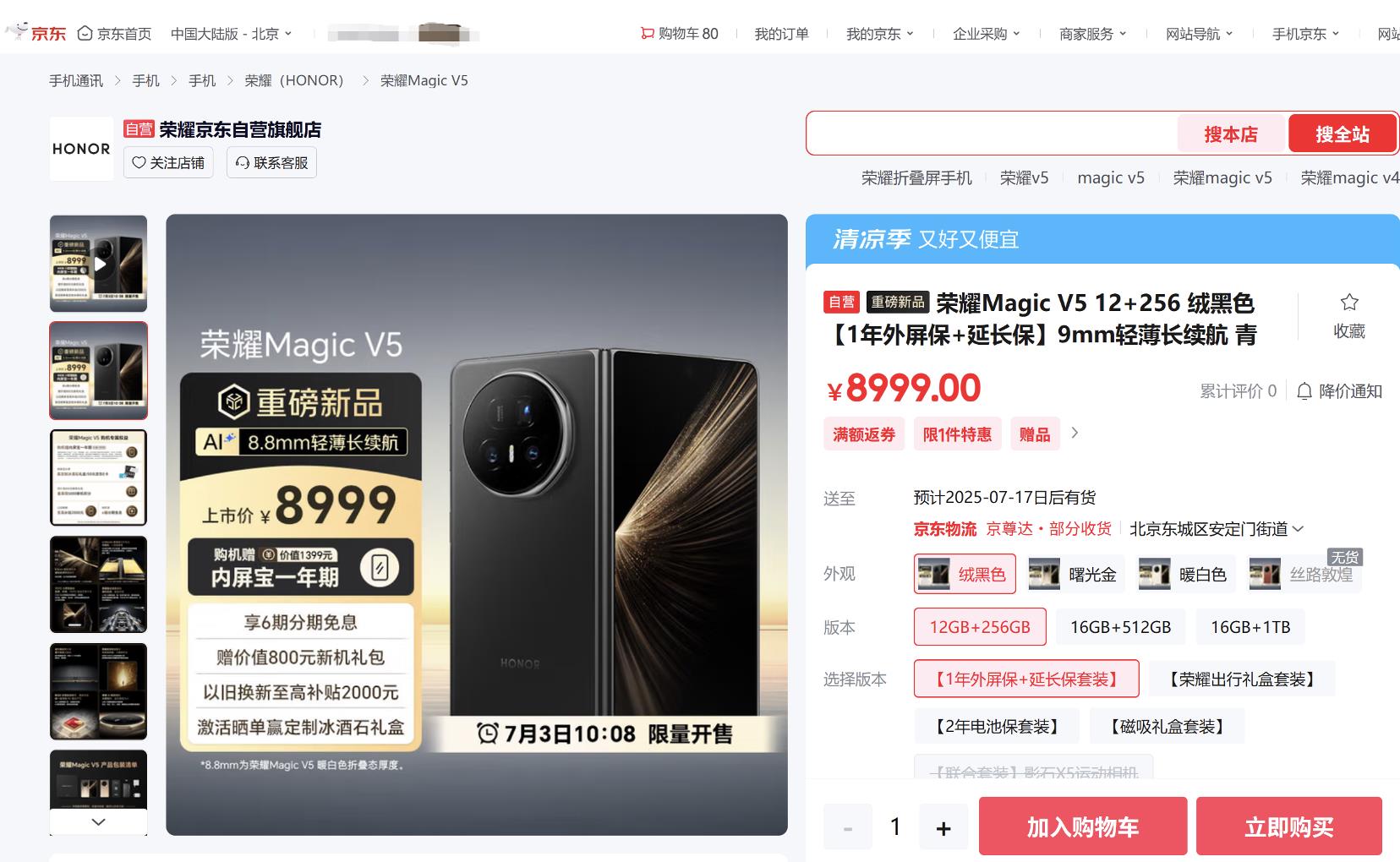 8999元起！來(lái)京東參與榮耀Magic V5預(yù)售贈(zèng)內(nèi)屏寶一年期