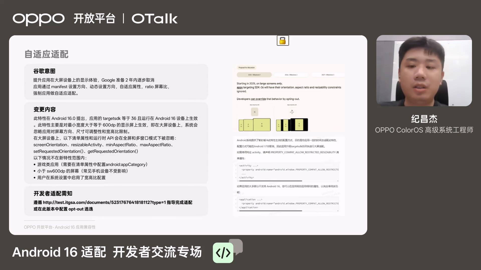 OPPO 持續(xù)賦能開(kāi)發(fā)者，助力 Android 16 整體適配率超 98%