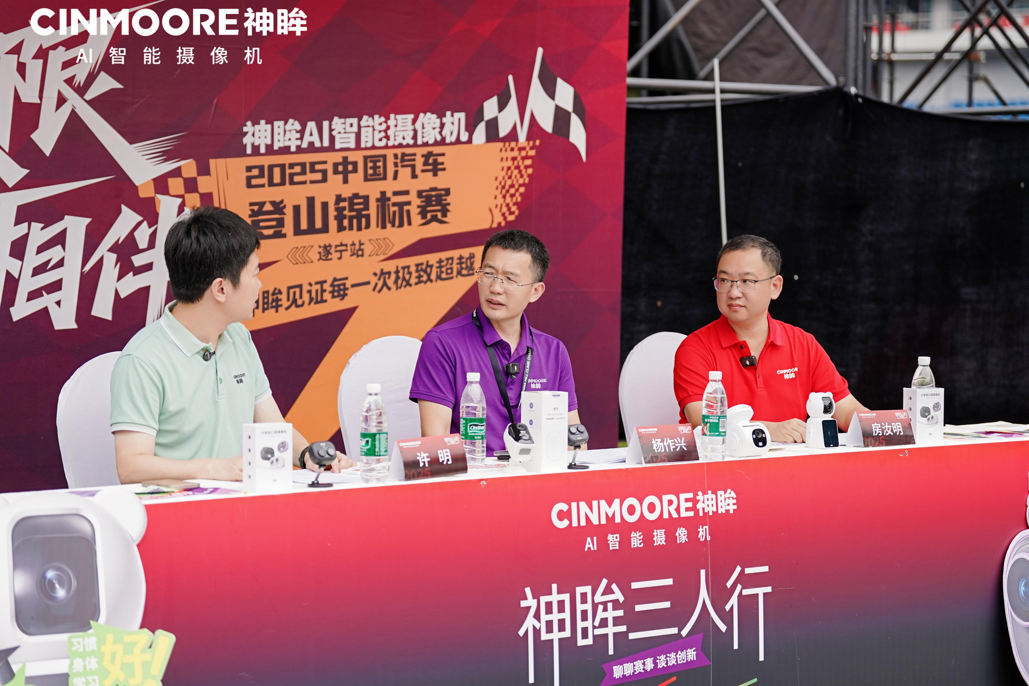 神眸AI智能視覺X賽事直播體驗(yàn)升級(jí) 助力2025 CHC 中國(guó)汽車登山錦標(biāo)賽遂寧站圓滿收官