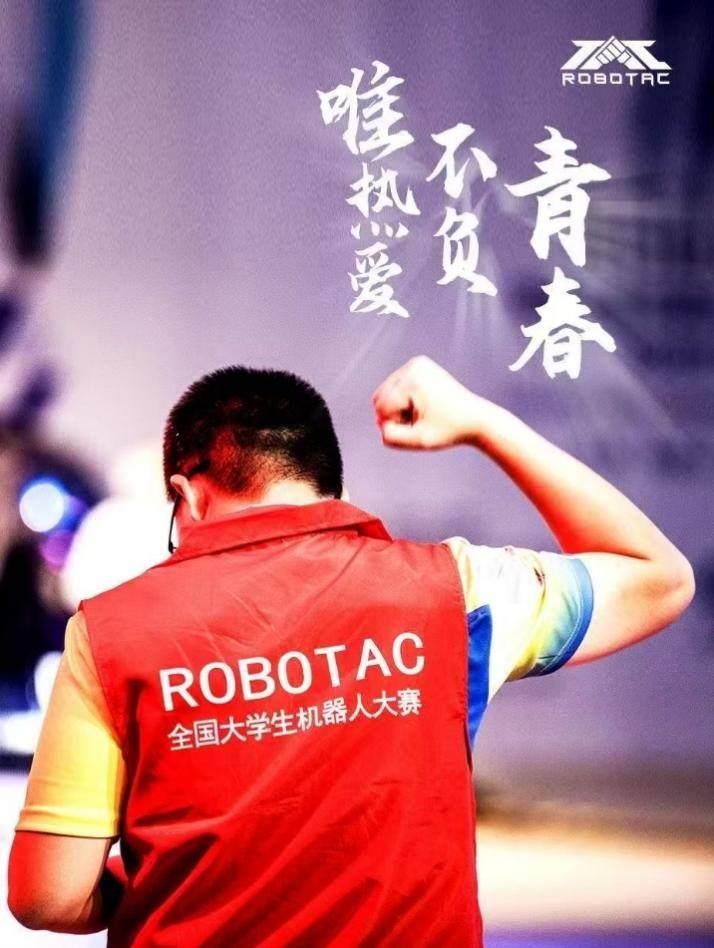 第二十四屆ROBOTAC，硬科技浪潮下的城市創(chuàng)新引擎與青年人才孵化器