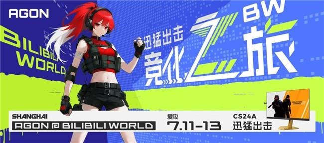 AGON愛攻BW競化之旅：贏G2簽名版顯示器，燃爆盛夏