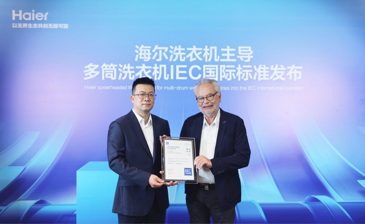 造洗衣機，也造國際標(biāo)準(zhǔn)！海爾洗衣機主導(dǎo)IEC多筒洗衣機國際標(biāo)準(zhǔn)