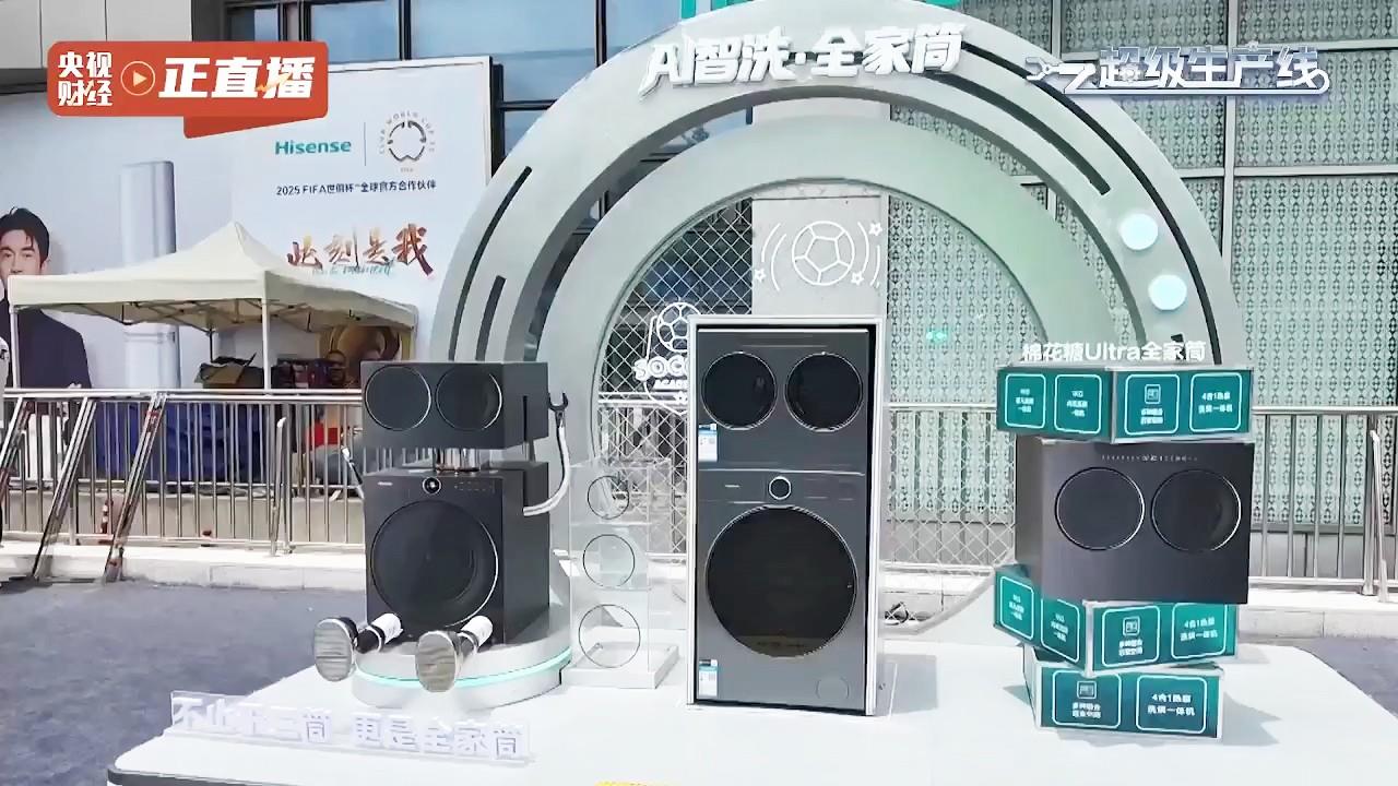 世俱杯激戰(zhàn)正酣，海信三筒洗衣機點亮全球球迷“幸福感”