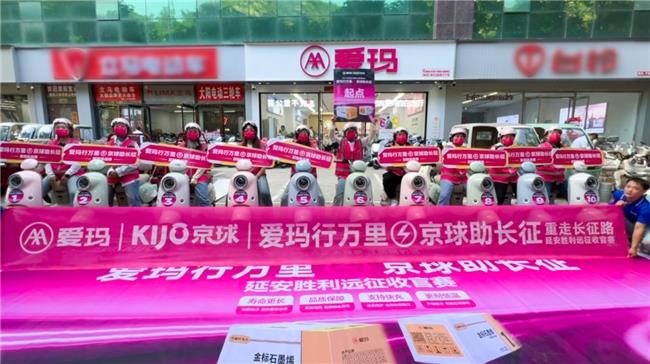 “愛瑪行萬里 京球助長征”活動抵達(dá)圣地延安，雙核攜力繪就紅色記憶詩篇